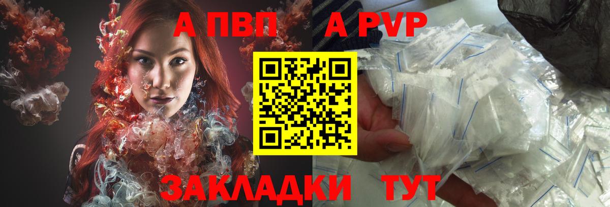 A PVP VHQ  APVP Соль  A-PVP Соль  Заинск  APVP  Вход с VPN 