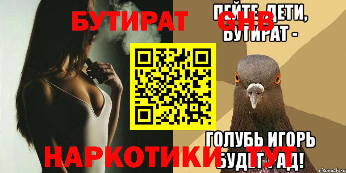 Заинск  БУТИРАТ  Вход с VPN  БУТИРАТ бутик 