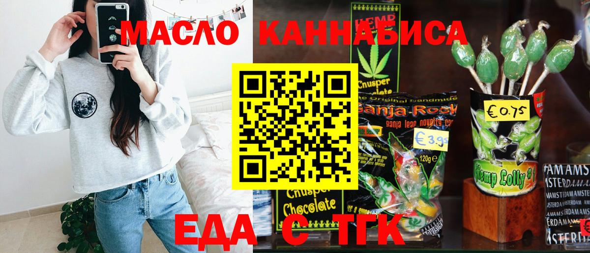Еда ТГК конопля Заинск