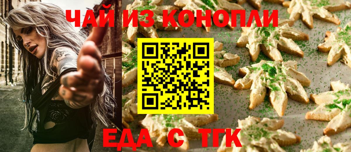 Заинск  Еда ТГК конопля  Вход с VPN 