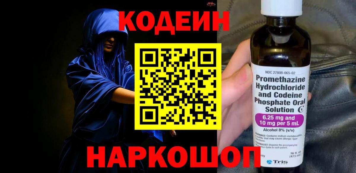 Кодеин напиток Lean (лин) Заинск