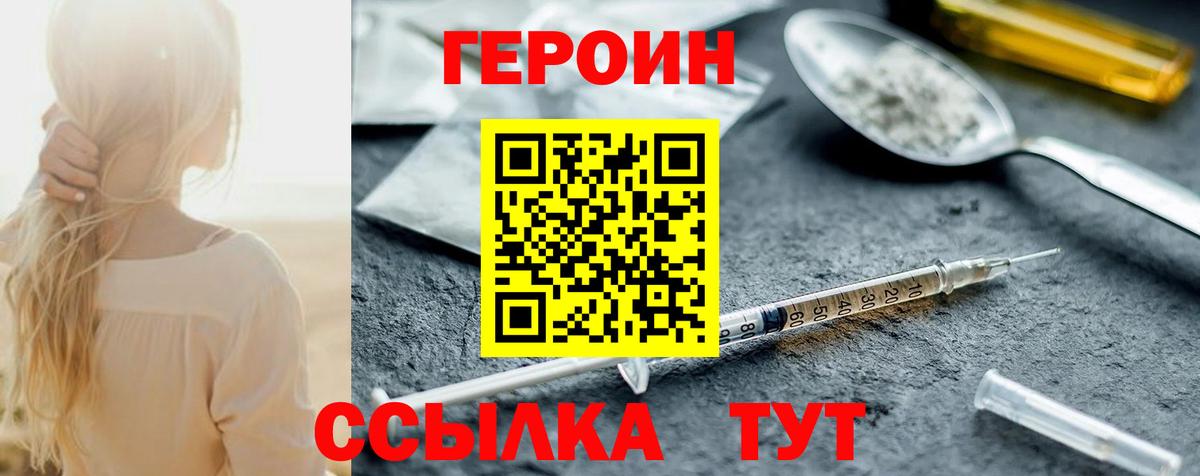 Героин хмурый Заинск