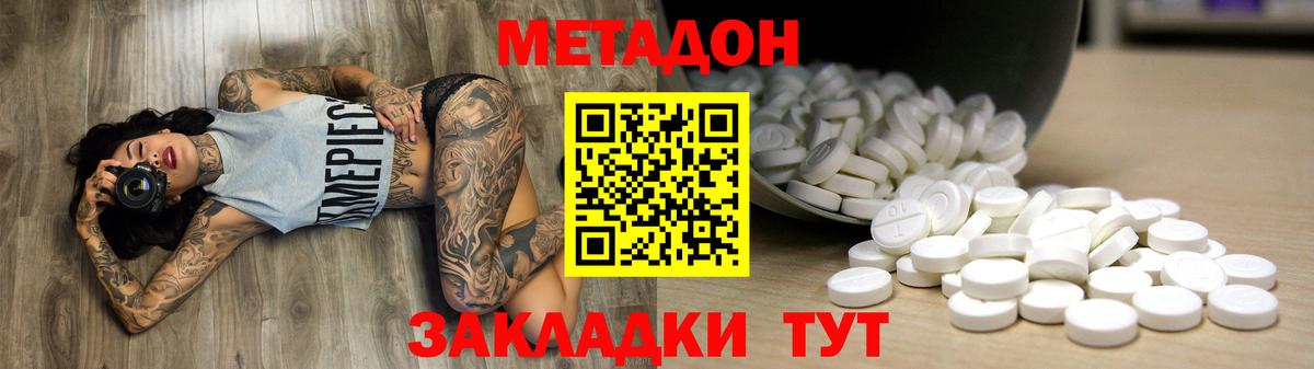 МЕТАДОН кристалл  Метадон VHQ  Вход с VPN  Заинск 
